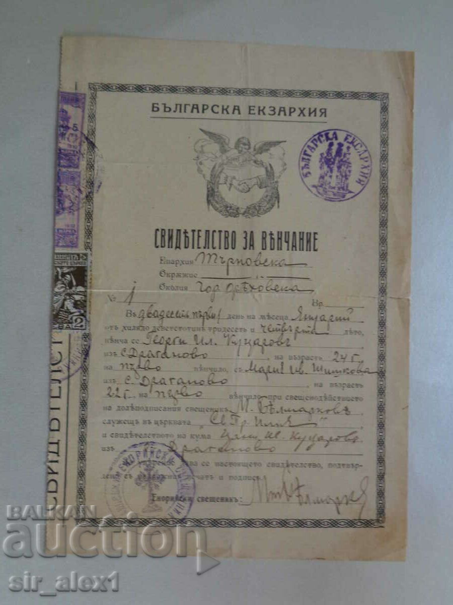 Свидетелство за венчание от Българска Екзархия от 1934 г.