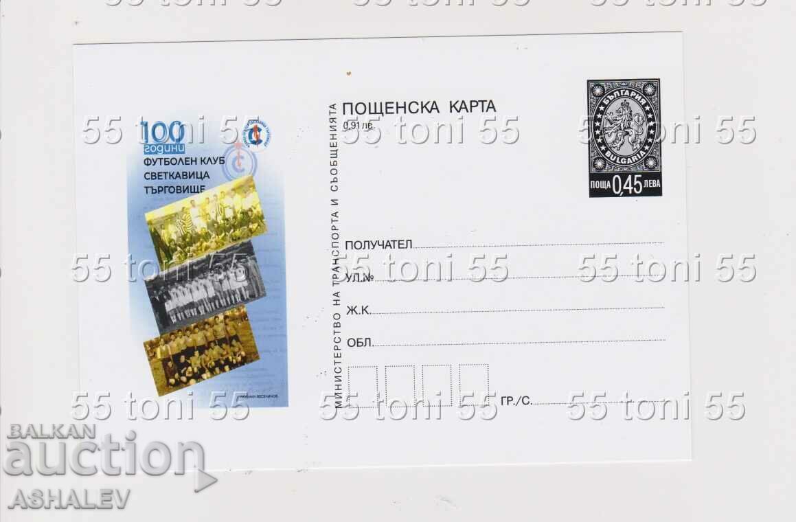 2022 100 de ani de club de fotbal Svetkavitsa-Targovishte 2022 100 de ani de club de fotbal Svetkavitsa-Targovishte