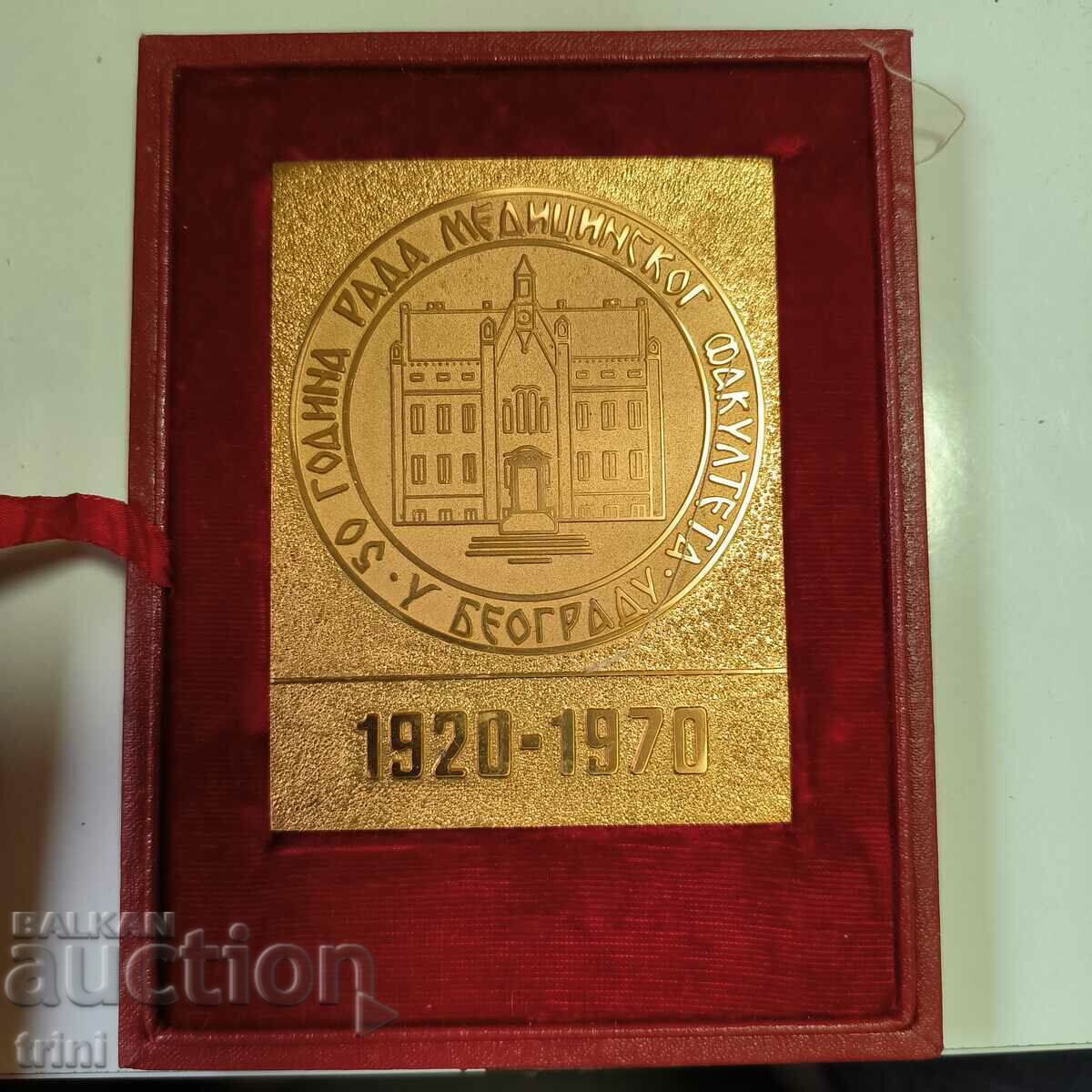 Настолен медал 50 г. Медицински факултет Белград 1920 - 1970