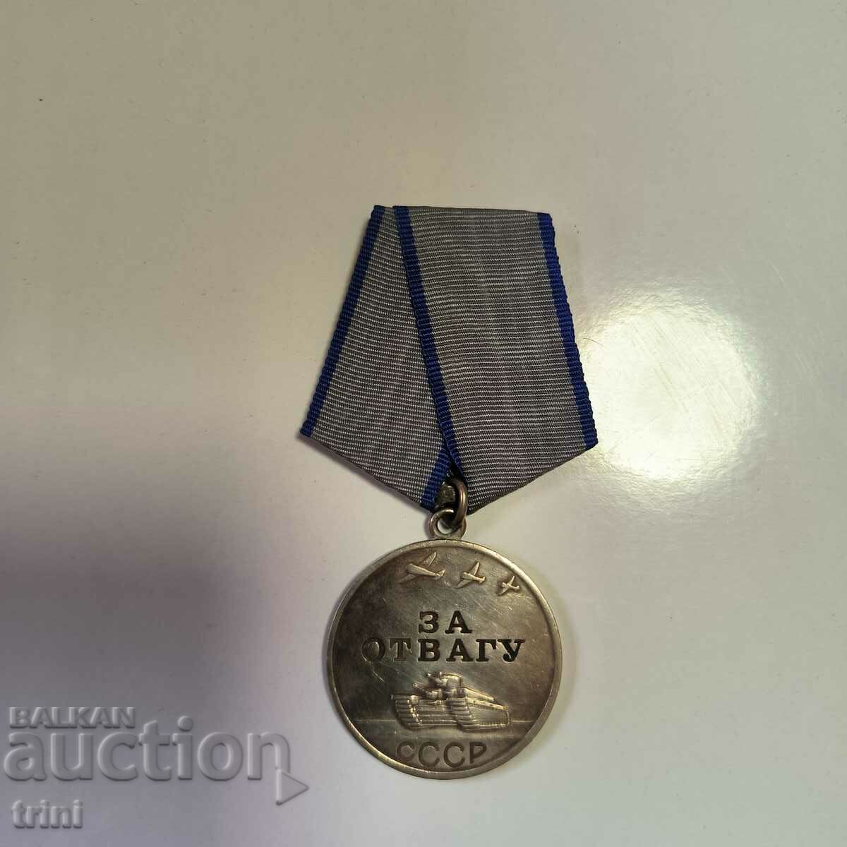 Медал За Отвагу / За Храброст ВСС номер 1978152