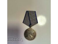 Медал За Отвагу / За Храброст ВСС номер 1978152