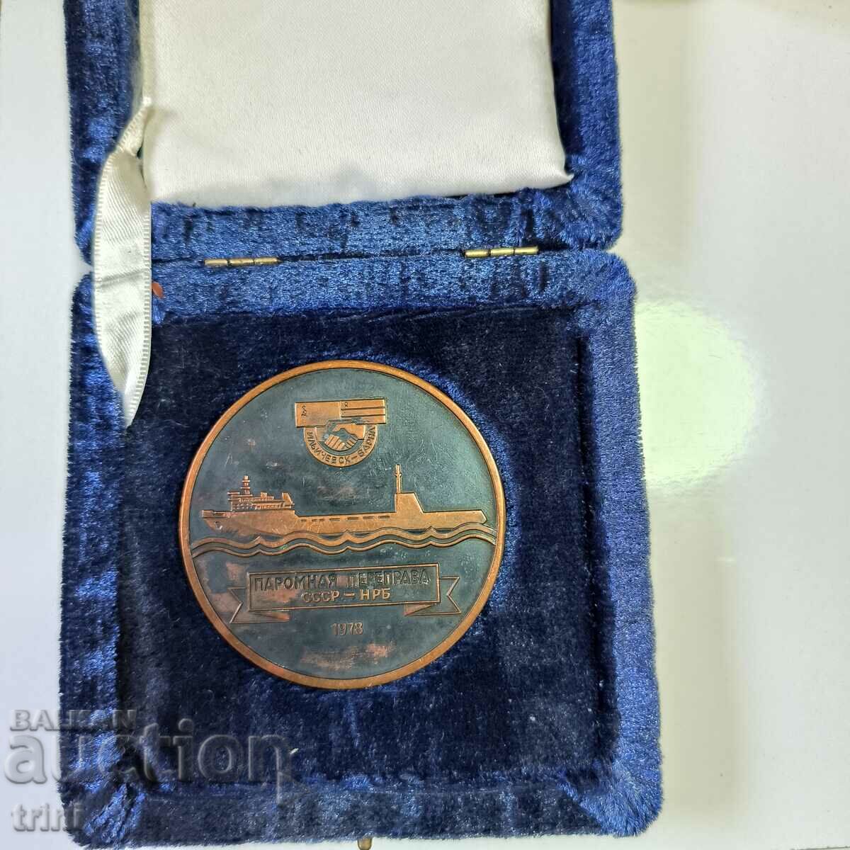 Επιτραπέζιο μετάλλιο Ferry Varna - Ilichovsk 1978 ΕΣΣΔ με τιμή 30.00 BGN | € 15.34