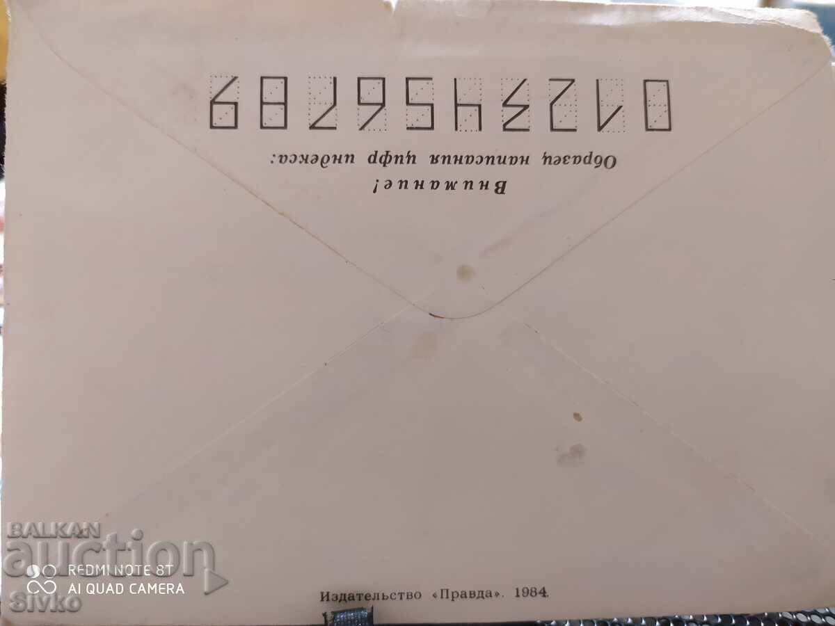 Card, letter, envelope, stamp, photos from Russian comrade 1984 with price 4.99 BGN | € 2.55 Card, letter, envelope, stamp, photos from Russian comrade 1984 with price 4.99 BGN | € 2.55