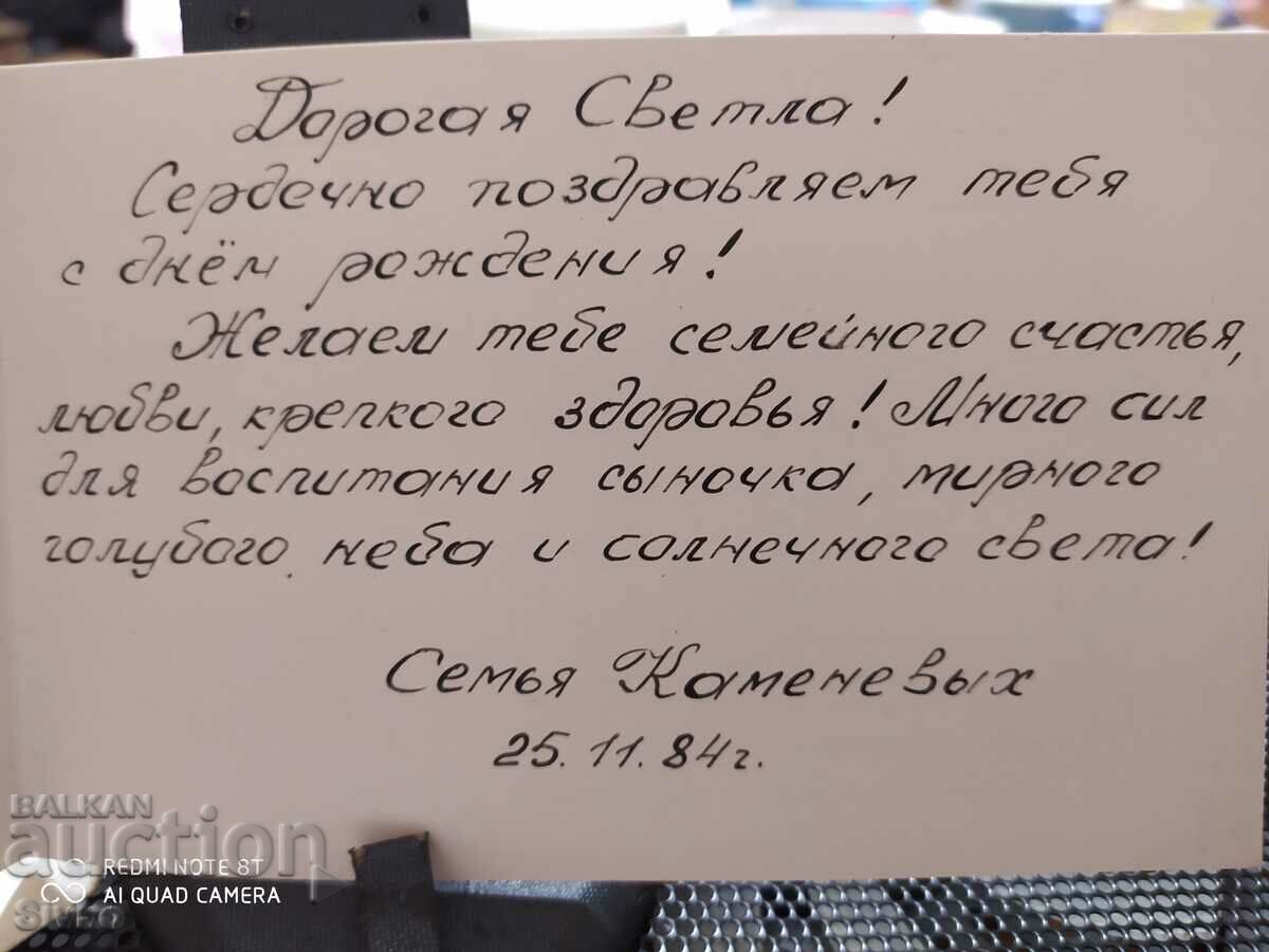 Delivery of Card, letter, envelope, stamp, photos from Russian comrade 1984 Delivery of Card, letter, envelope, stamp, photos from Russian comrade 1984