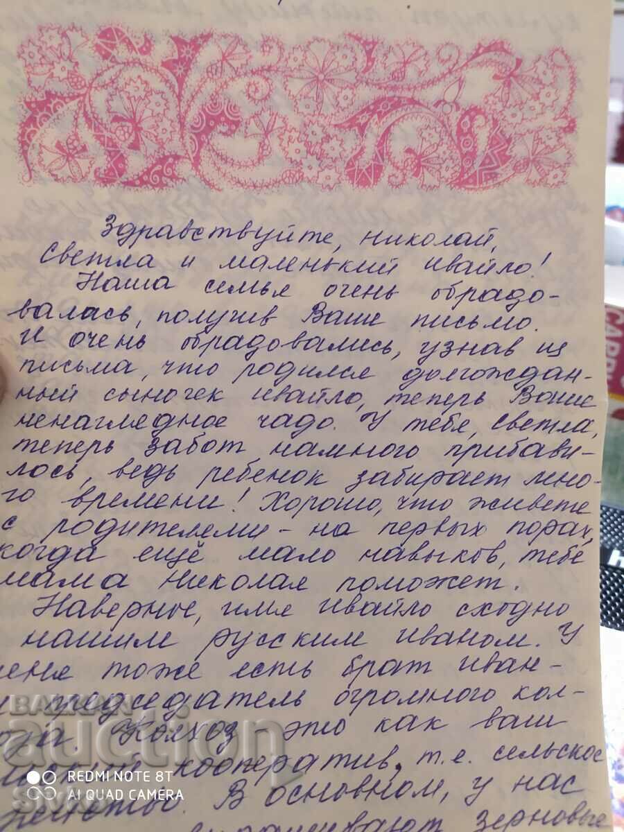 Card, letter, envelope, stamp, photos from Russian comrade 1984 - 5 Card, letter, envelope, stamp, photos from Russian comrade 1984 - 5