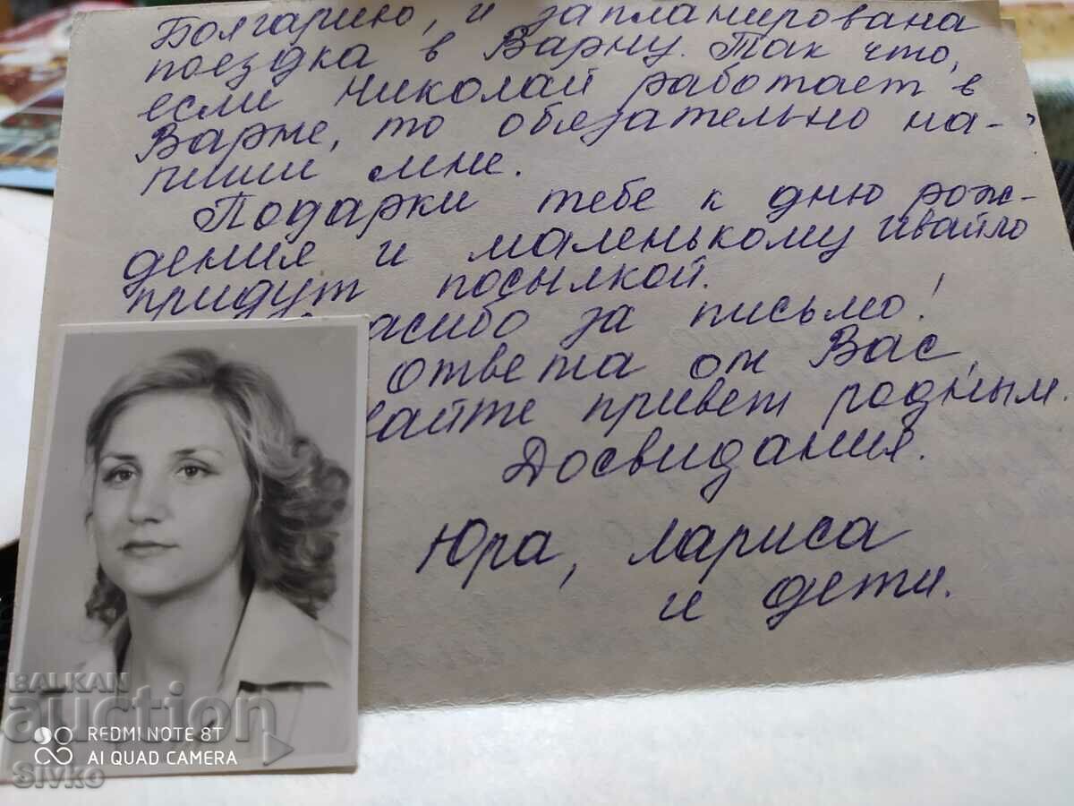 Card, letter, envelope, stamp, photos from Russian comrade 1984 - 6 Card, letter, envelope, stamp, photos from Russian comrade 1984 - 6