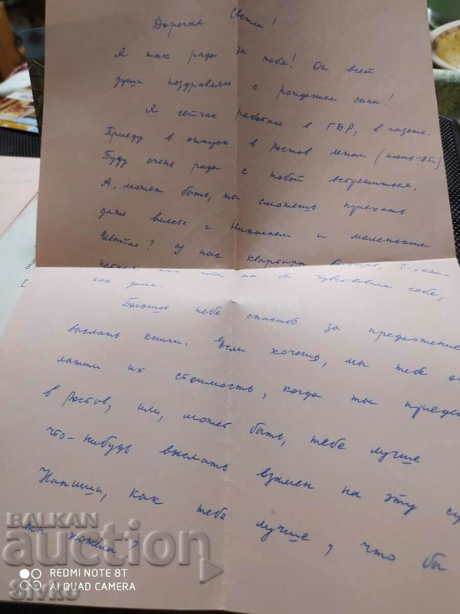 Card, letter, envelope, stamps from a Russian comrade 1984 with price 3.99 BGN | € 2.04 Card, letter, envelope, stamps from a Russian comrade 1984 with price 3.99 BGN | € 2.04