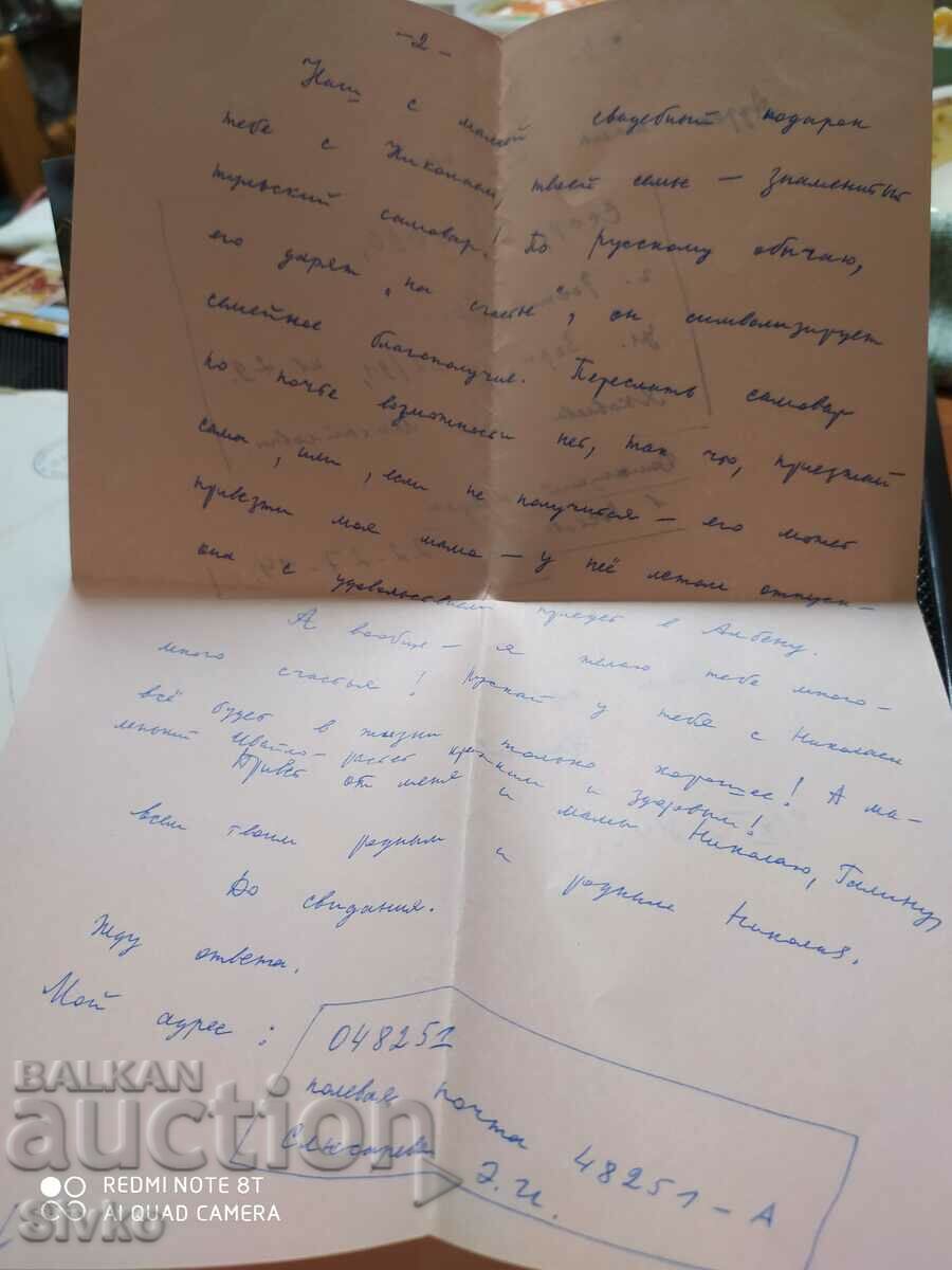 Auction Card, letter, envelope, stamps from a Russian comrade 1984 Auction Card, letter, envelope, stamps from a Russian comrade 1984