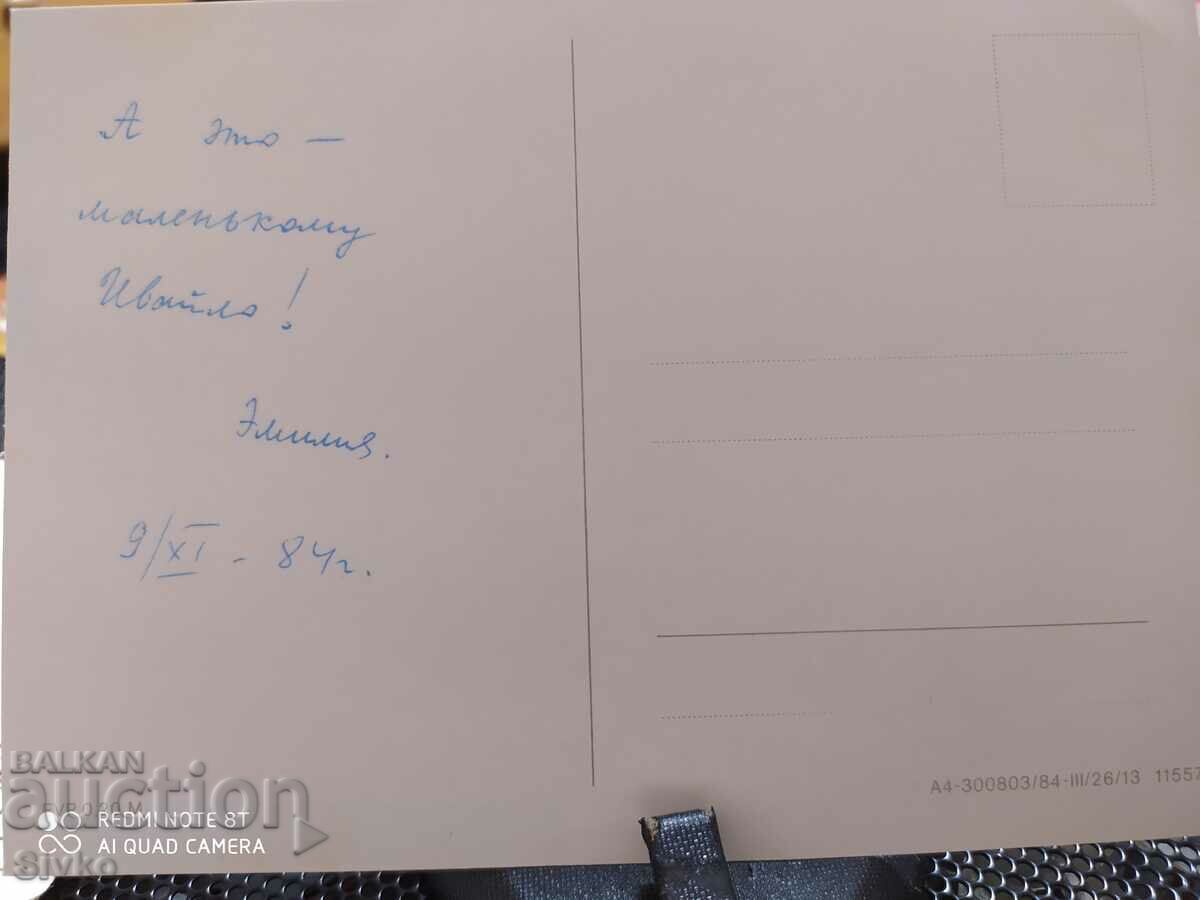 Card, letter, envelope, stamps from a Russian comrade 1984 - 5 Card, letter, envelope, stamps from a Russian comrade 1984 - 5