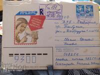 Felicitare, scrisoare, plic, ștampile de la un tovarăș rus 1984