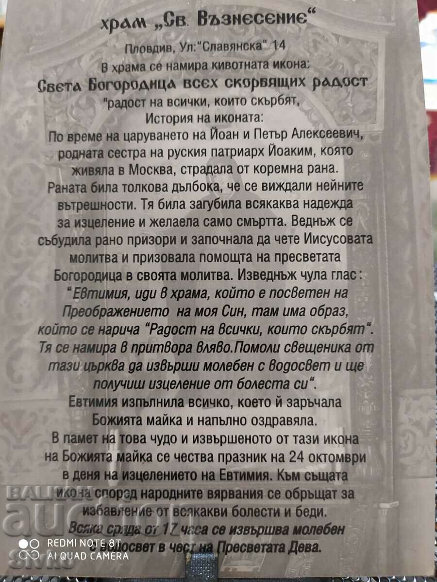 Κάρτα ναός του Αγ. Ανάληψη με τιμή 0.49 BGN | € 0.25 Κάρτα ναός του Αγ. Ανάληψη με τιμή 0.49 BGN | € 0.25