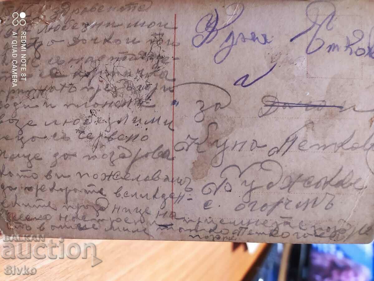 Card dated before 1945 children with price 2.99 BGN | € 1.53 Card dated before 1945 children with price 2.99 BGN | € 1.53