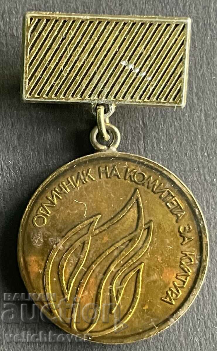 35926 България медал Отличник Комитет за култура