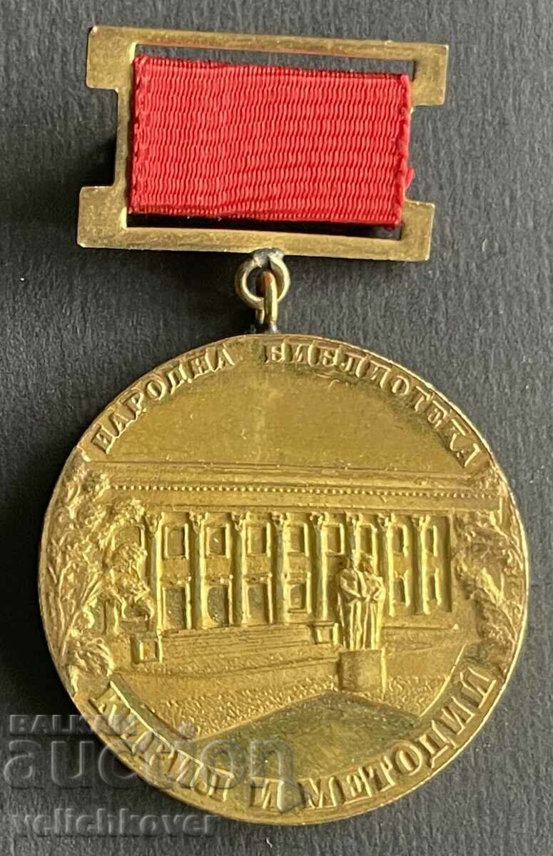 35928 България медал 100г Народна Библиотека Кирил и Методий