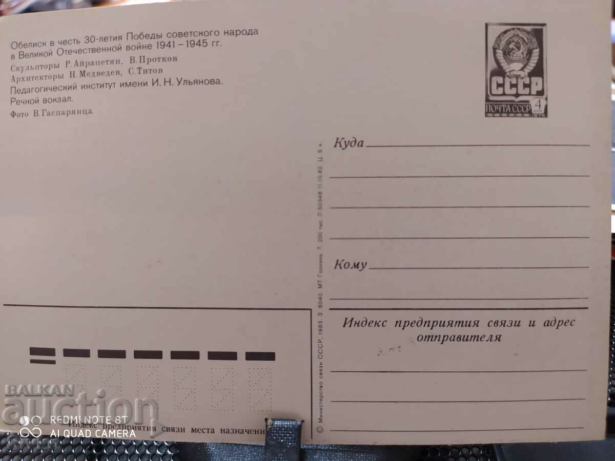 Card Ulyanovsk with price 0.49 BGN | € 0.25 Card Ulyanovsk with price 0.49 BGN | € 0.25