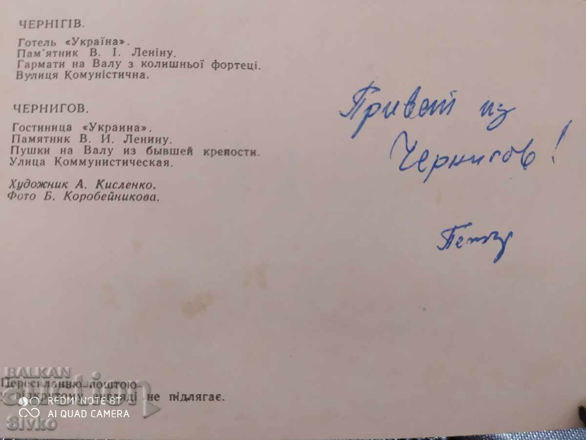 Δημοπρασία Κάρτα ξενοδοχείου Ουκρανία, πόλη Chernihiv Δημοπρασία Κάρτα ξενοδοχείου Ουκρανία, πόλη Chernihiv