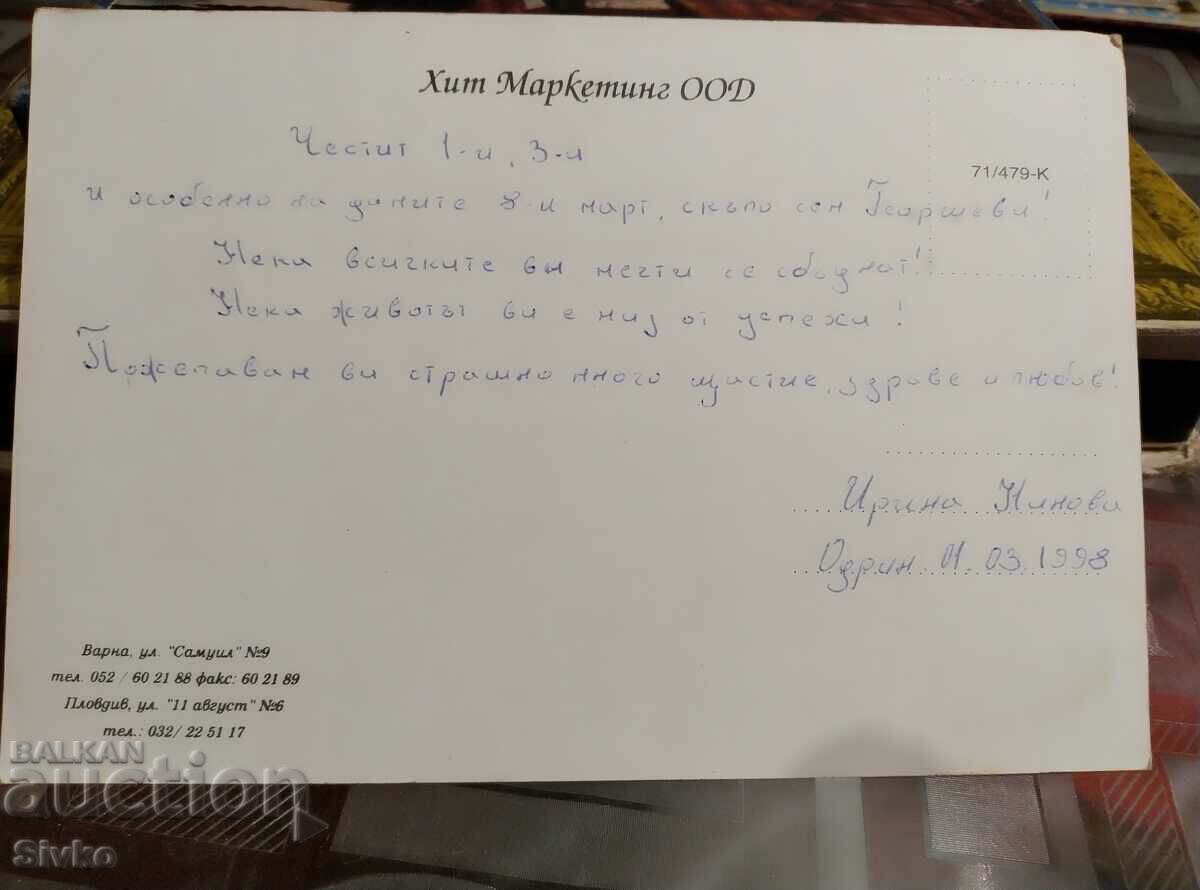 Flower card 2 with price 0.49 BGN | € 0.25 Flower card 2 with price 0.49 BGN | € 0.25