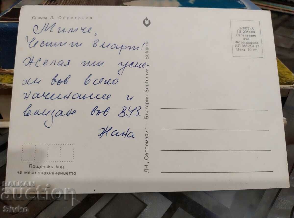 Flower card 5 with price 0.49 BGN | € 0.25 Flower card 5 with price 0.49 BGN | € 0.25