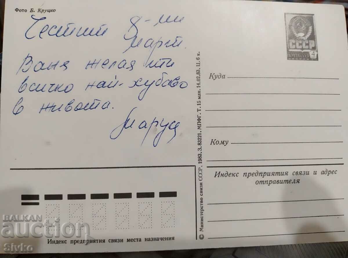 Flower card 6 with price 0.49 BGN | € 0.25 Flower card 6 with price 0.49 BGN | € 0.25