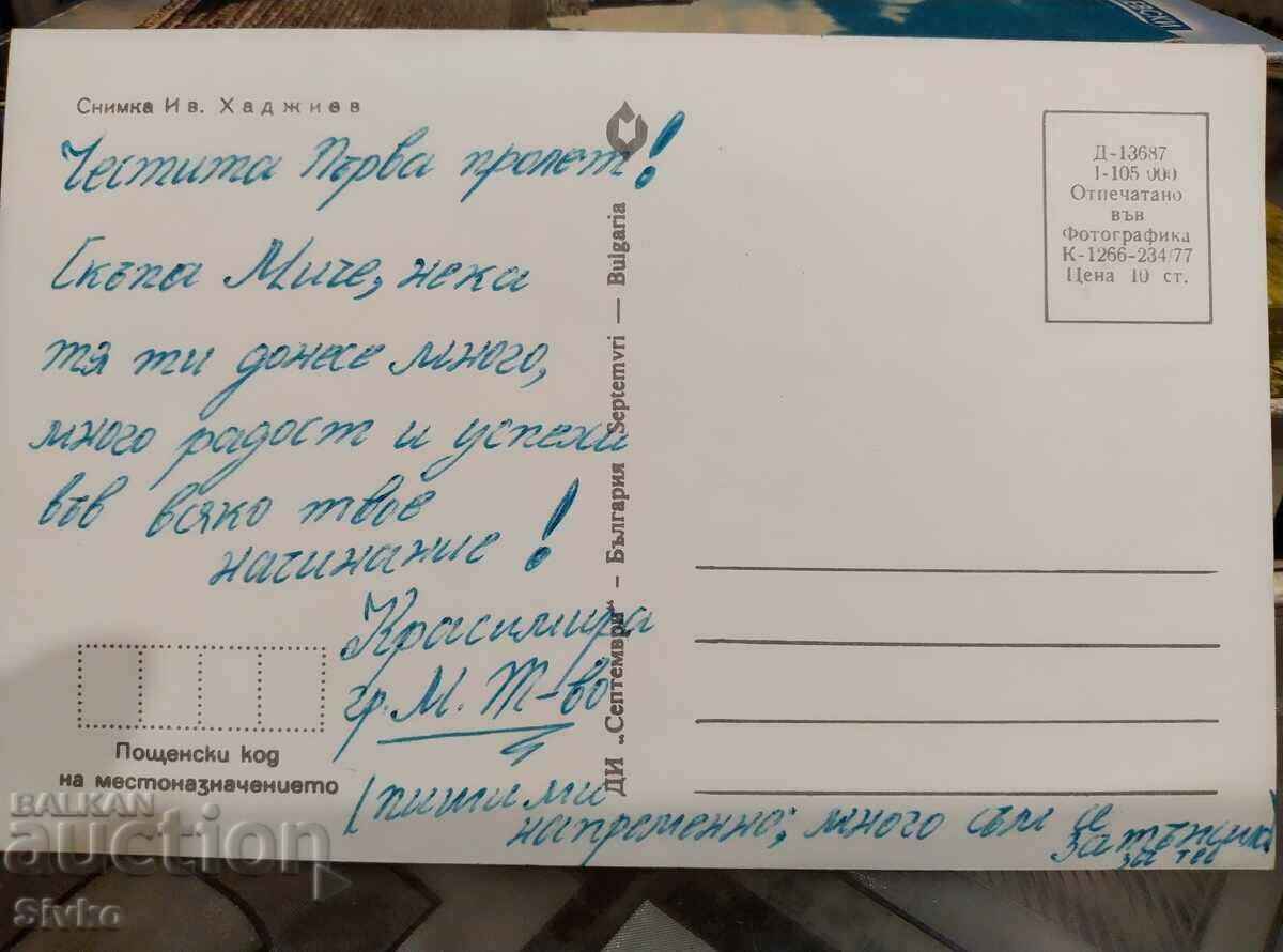 Κάρτα λουλουδιών 7 με τιμή 0.49 BGN | € 0.25 Κάρτα λουλουδιών 7 με τιμή 0.49 BGN | € 0.25