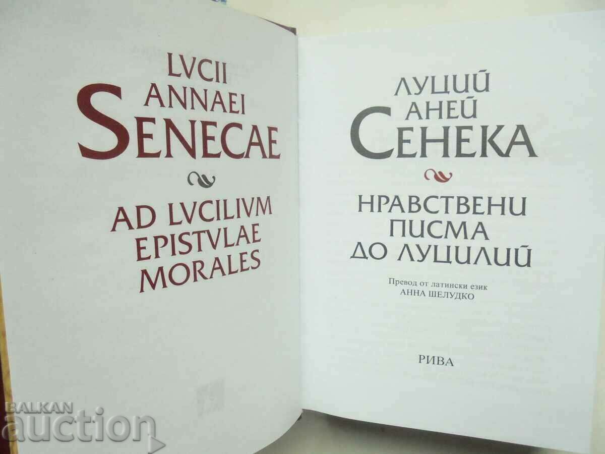 Moral Letters to Lucilius - Lucius Aeneas Seneca 2011 with price 50.00 BGN | € 25.56 Moral Letters to Lucilius - Lucius Aeneas Seneca 2011 with price 50.00 BGN | € 25.56