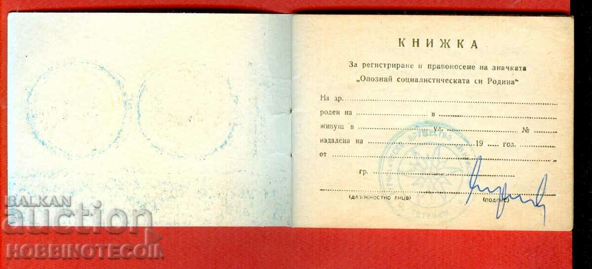 Booklet 100 national tourist sites with price 9.75 BGN | € 4.99 Booklet 100 national tourist sites with price 9.75 BGN | € 4.99