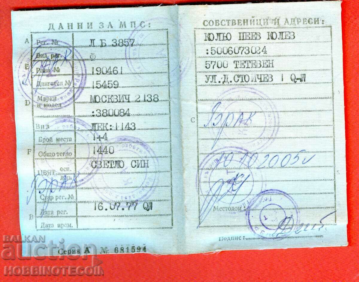 VEHICLE REGISTRATION CERTIFICATE - TALON MOSKVICH 1977 with price 9.75 BGN | € 4.99 VEHICLE REGISTRATION CERTIFICATE - TALON MOSKVICH 1977 with price 9.75 BGN | € 4.99