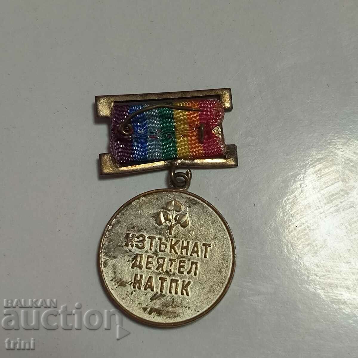 Medal Outstanding figure of the TPK with price 8.00 BGN | € 4.09 Medal Outstanding figure of the TPK with price 8.00 BGN | € 4.09