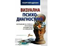 Visual psychodiagnosis