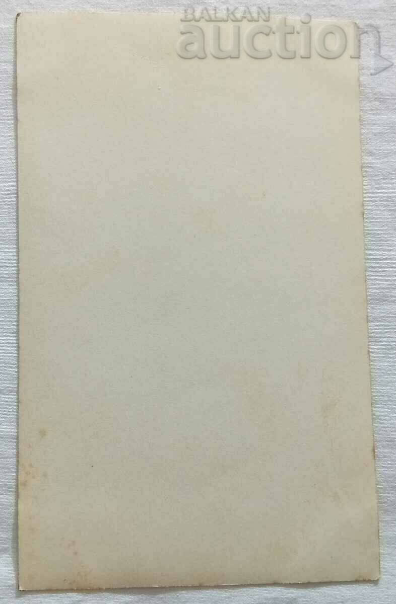 SOPOT METOHA WHERE KRIL LEVSKI hid 193.. P.K. with price 2.00 BGN | € 1.02