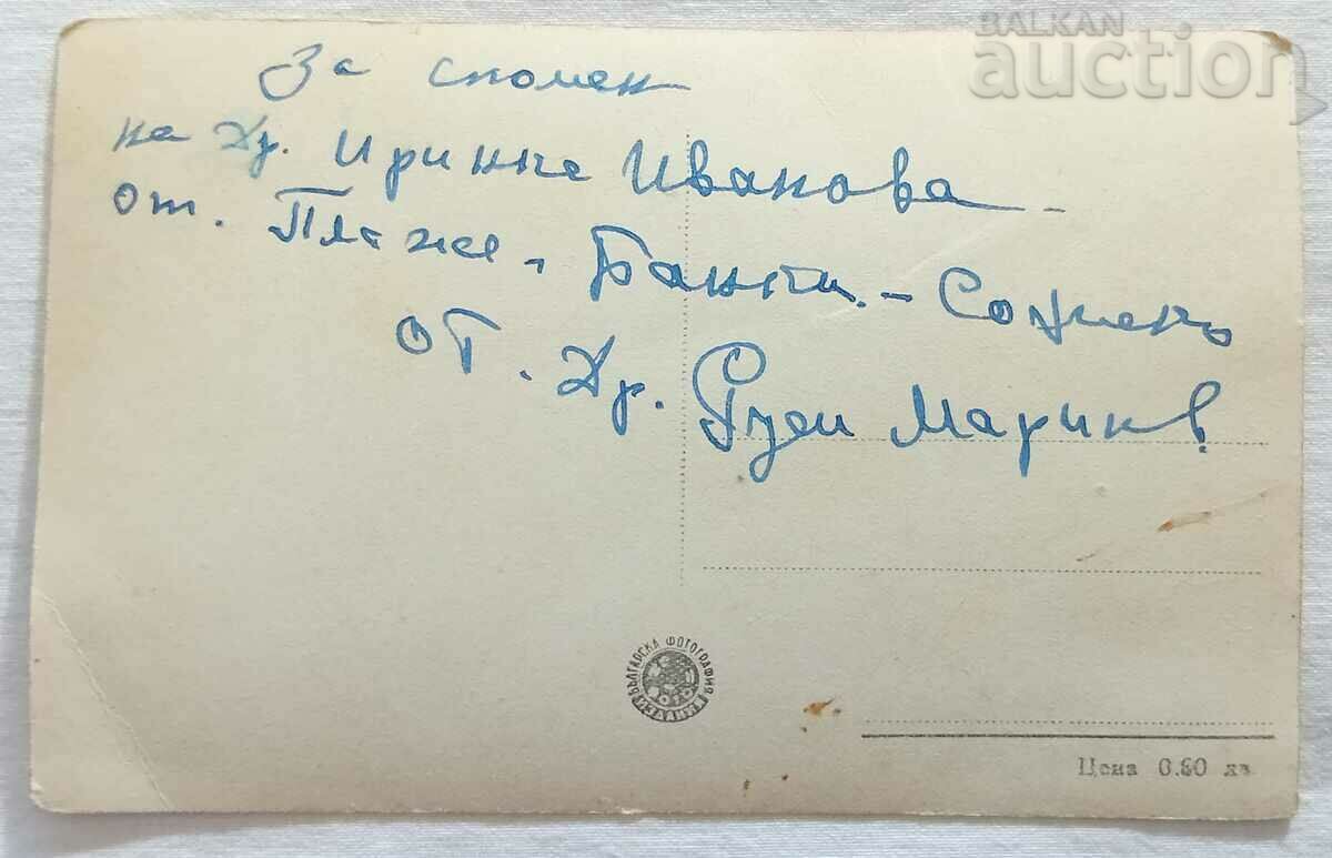 BANK THE MINERAL POOL 195.. P.K. with price 2.00 BGN | € 1.02 BANK THE MINERAL POOL 195.. P.K. with price 2.00 BGN | € 1.02