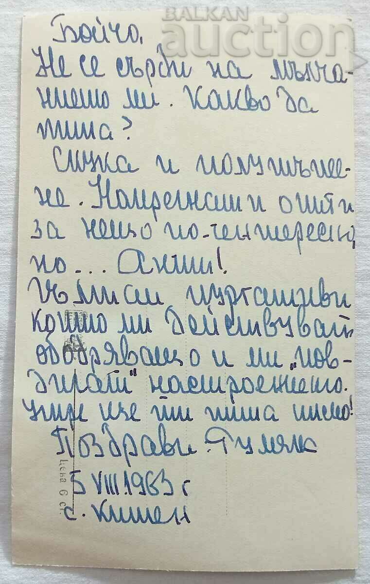BURGAS CORNER FROM KORABI PORT 1963 P.K. with price 2.00 BGN | € 1.02 BURGAS CORNER FROM KORABI PORT 1963 P.K. with price 2.00 BGN | € 1.02