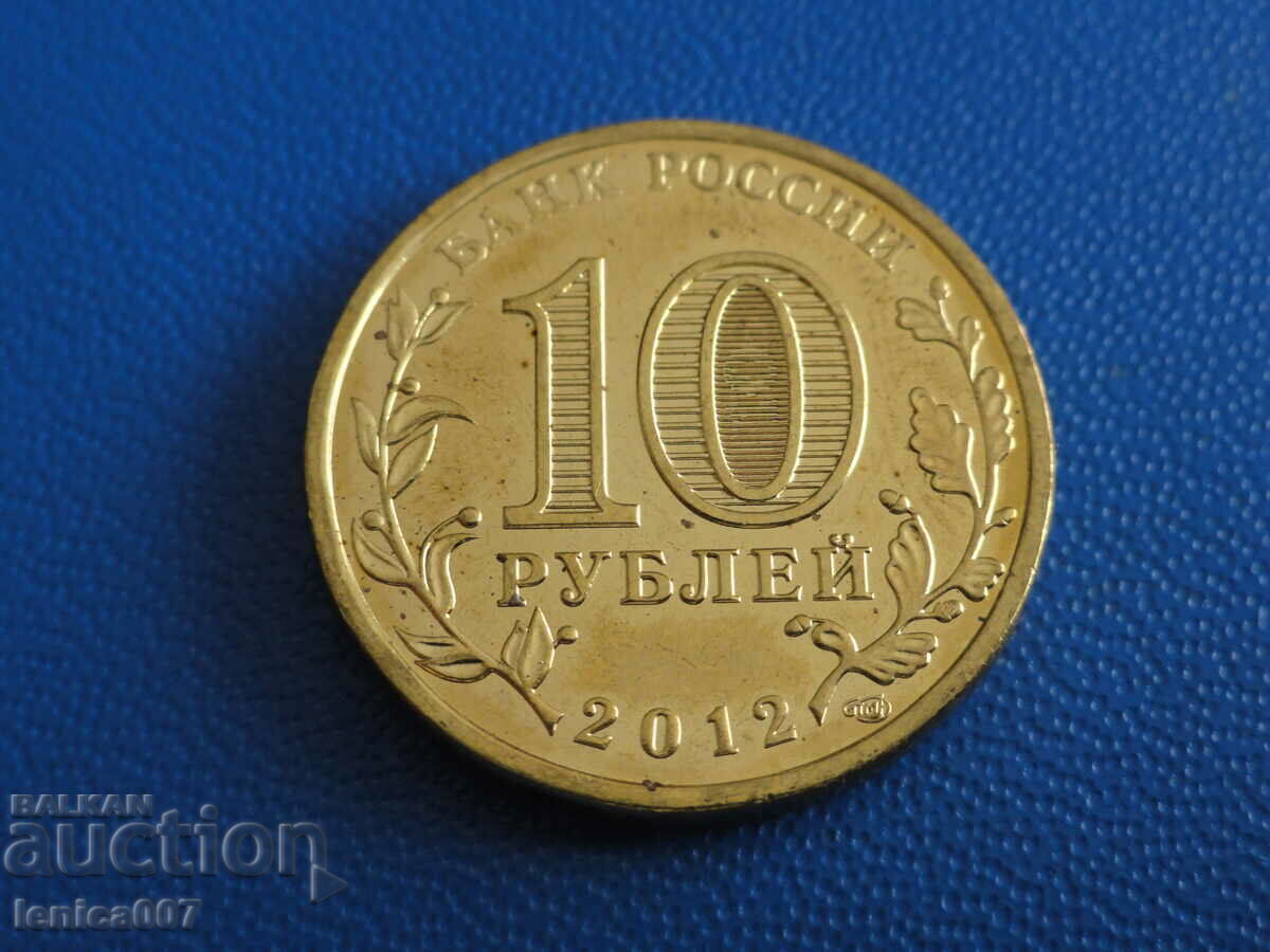 Russia 2012 - 10 rubles ''1150 since the creation of the Russian e with price 5.40 BGN | € 2.76