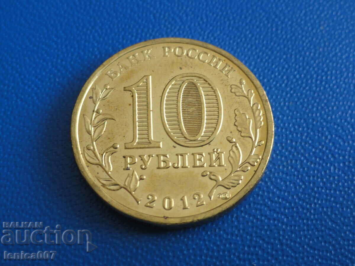 Παράδοση Ρωσία 2012 - 10 ρούβλια ''1150 από τη δημιουργία του ρωσικού ε