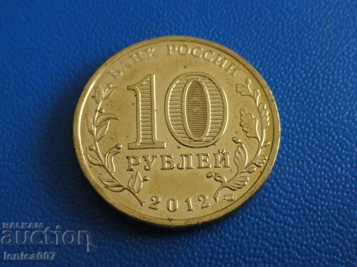 Ρωσία 2012 - 10 ρούβλια ''1150 από τη δημιουργία του ρωσικού ε - 6