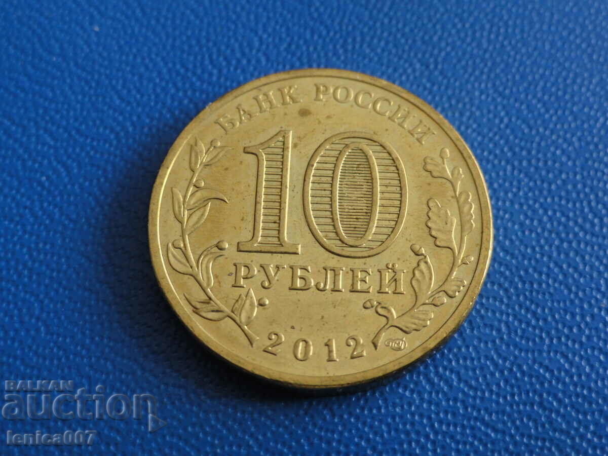 Russia 2012 - 10 rubles "Great Onions" with price 3.90 BGN | € 1.99 Russia 2012 - 10 rubles "Great Onions" with price 3.90 BGN | € 1.99