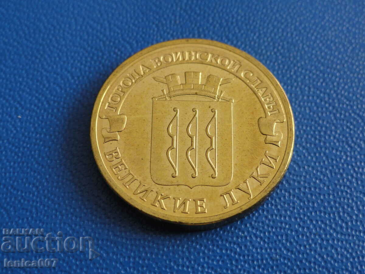 Auction  Russia 2012 - 10 rubles "Great Onions"