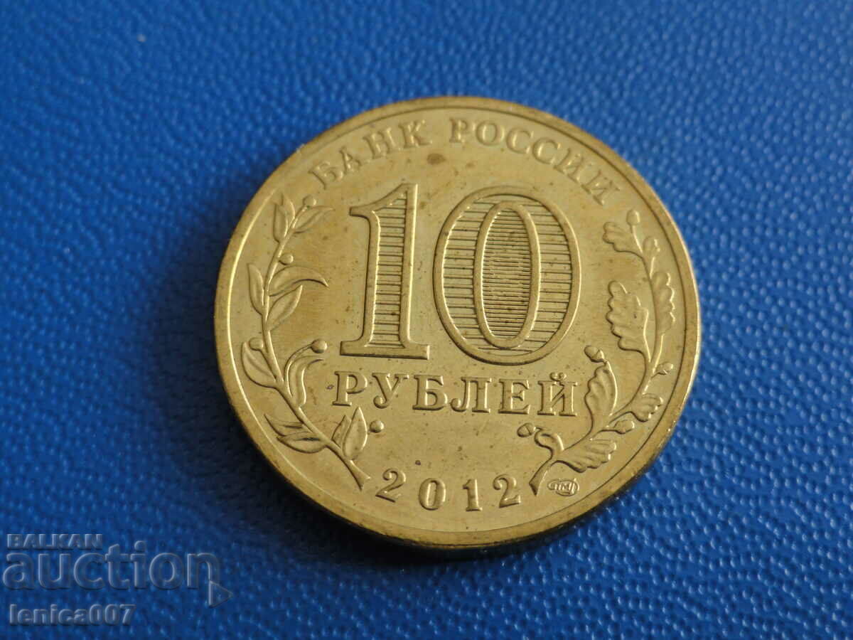 Delivery of Russia 2012 - 10 rubles "Great Onions" Delivery of Russia 2012 - 10 rubles "Great Onions"