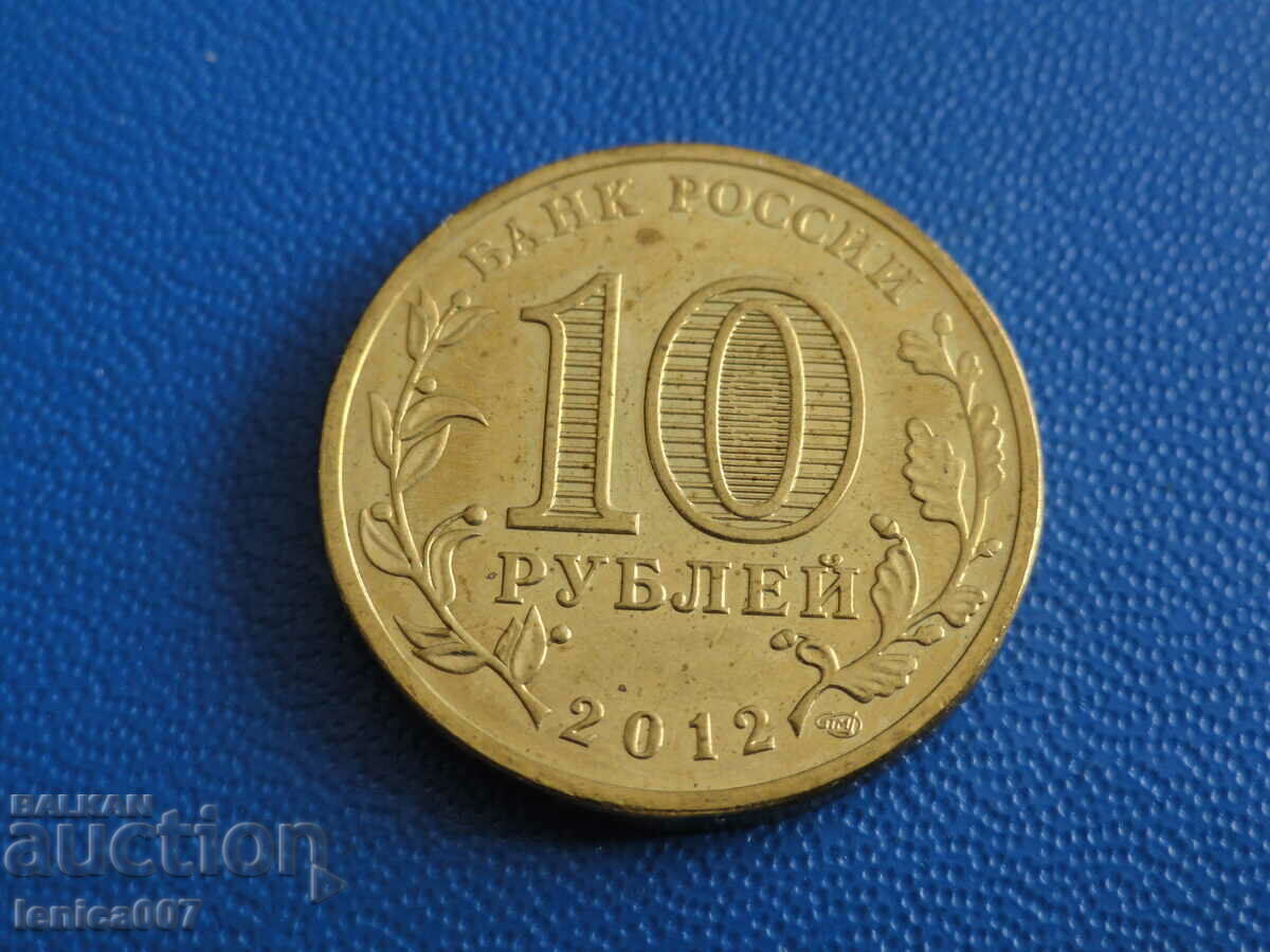 Delivery of Russia 2012 - 10 rubles "Great Onions"