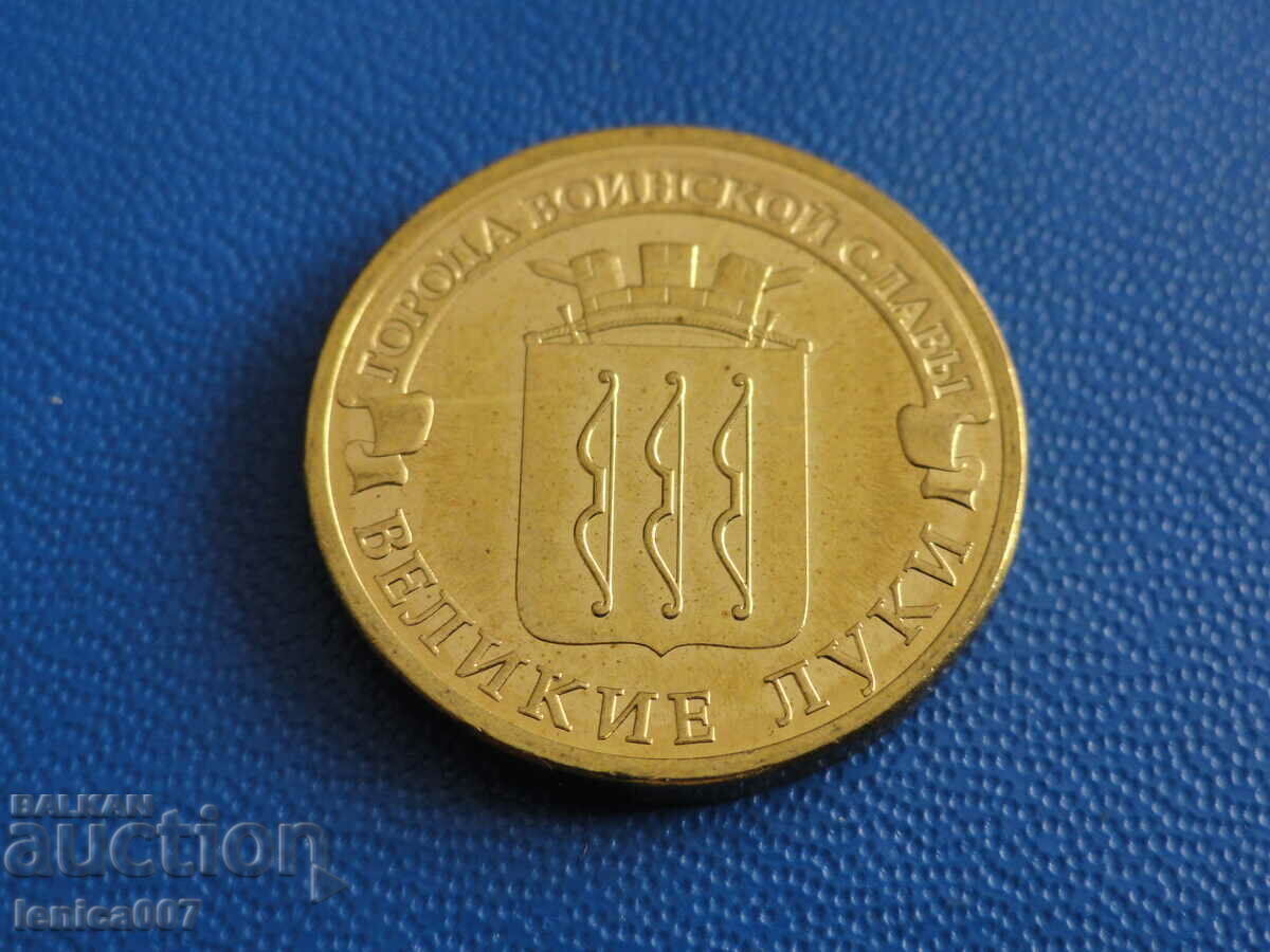 Russia 2012 - 10 rubles "Great Onions" - 5