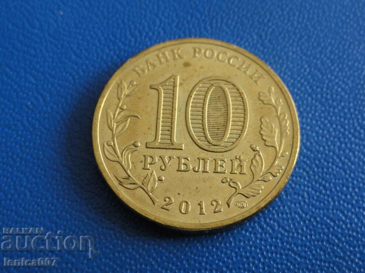 Russia 2012 - 10 rubles "Great Onions" - 6