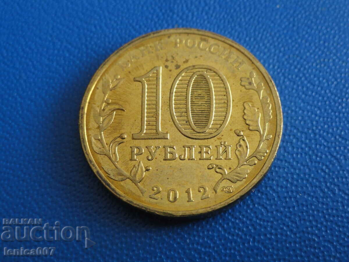 Russia 2012 - 10 rubles "Great Novgorod" with price 3.90 BGN | € 1.99 Russia 2012 - 10 rubles "Great Novgorod" with price 3.90 BGN | € 1.99