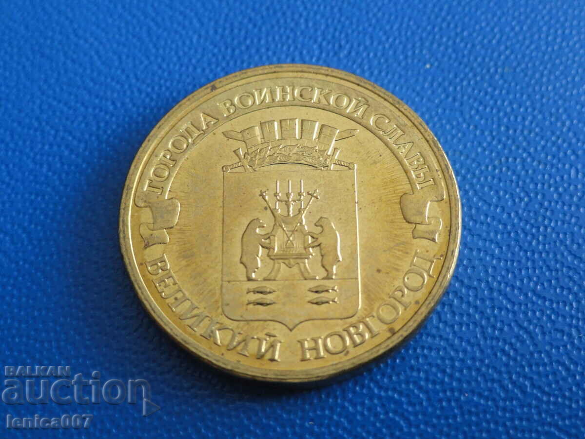 Russia 2012 - 10 rubles "Great Novgorod" - 5 Russia 2012 - 10 rubles "Great Novgorod" - 5