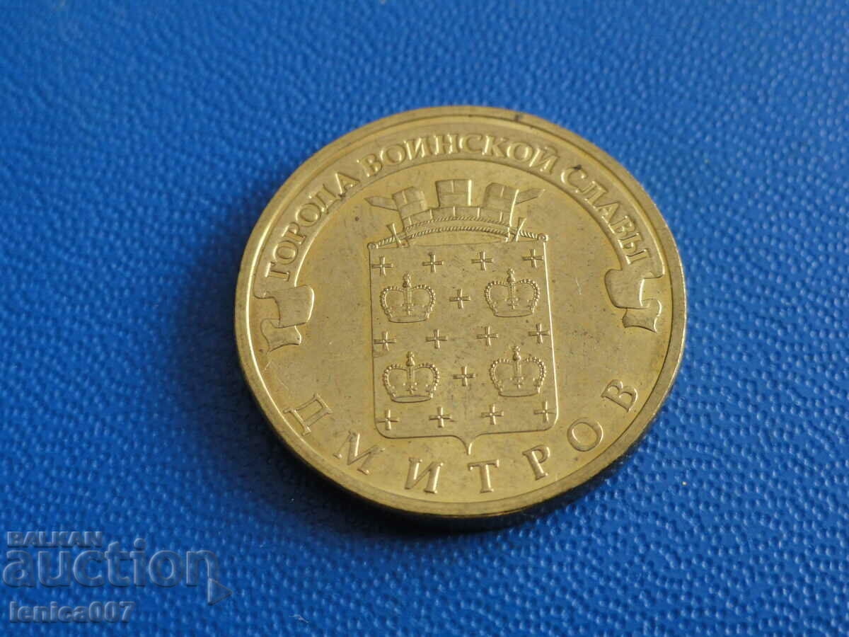 Auction Russia 2012 - 10 rubles "Dmitrov" Auction Russia 2012 - 10 rubles "Dmitrov"