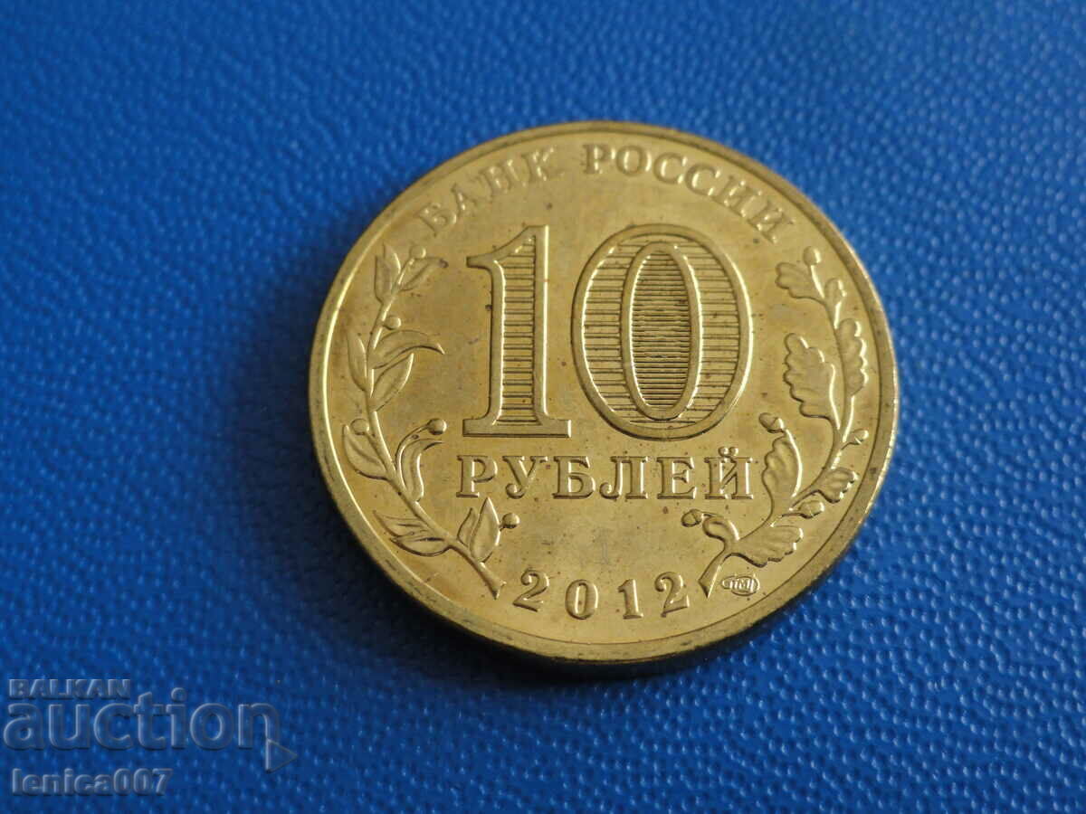 Russia 2012 - 10 rubles "Dmitrov" - 6 Russia 2012 - 10 rubles "Dmitrov" - 6