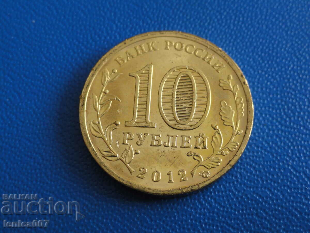 Russia 2012 - 10 rubles "lye" with price 3.90 BGN | € 1.99 Russia 2012 - 10 rubles "lye" with price 3.90 BGN | € 1.99