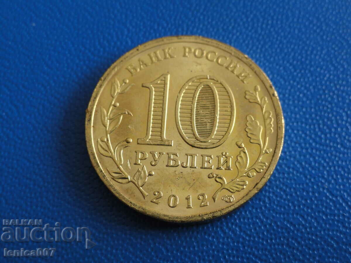 Delivery of Russia 2012 - 10 rubles "lye" Delivery of Russia 2012 - 10 rubles "lye"