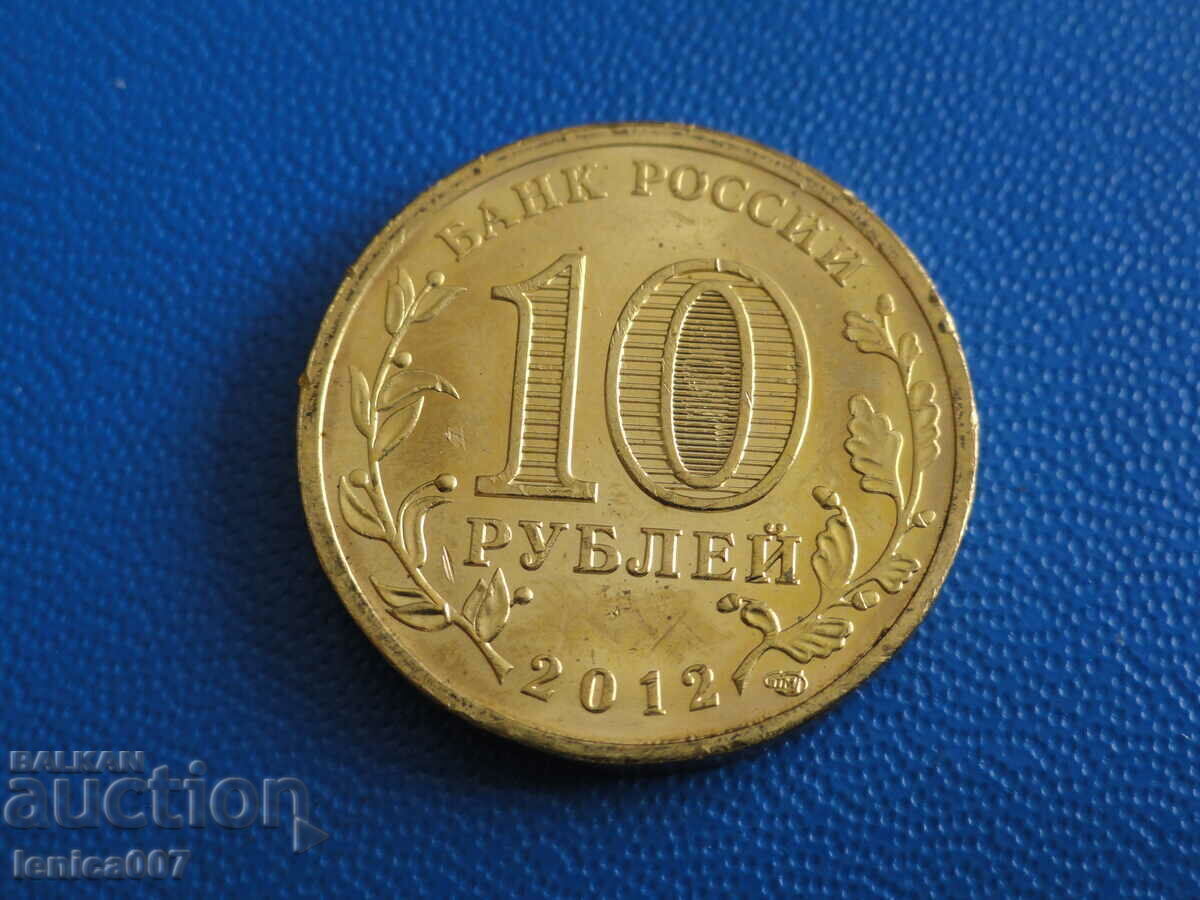 Russia 2012 - 10 rubles "lye" - 6
