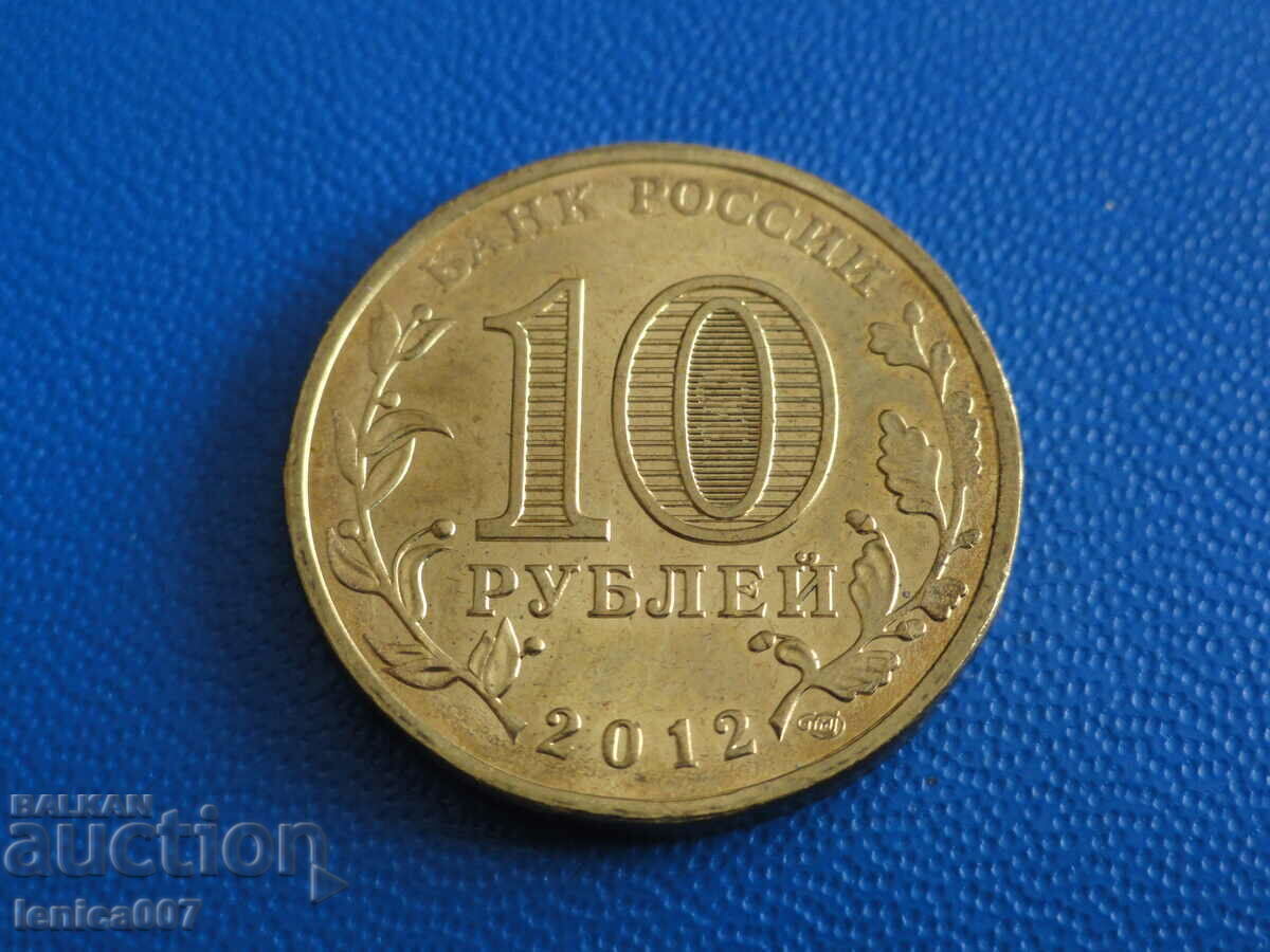 Russia 2012 - 10 rubles "Polarny" with price 3.90 BGN | € 1.99 Russia 2012 - 10 rubles "Polarny" with price 3.90 BGN | € 1.99