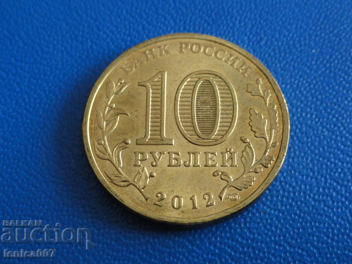 Russia 2012 - 10 rubles "Polarny" - 6 Russia 2012 - 10 rubles "Polarny" - 6
